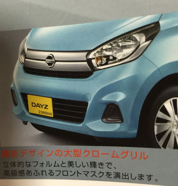 2016 Nissan Dayz, Nissan Dayz Highway Star (Facelift) Brochure Leaked