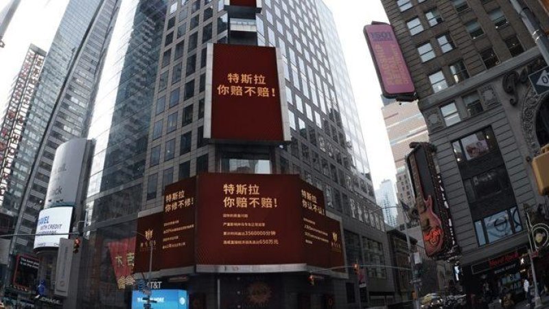 Chinese company bought Times Square billboards to complain about faulty Teslas