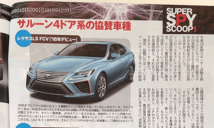 Lexus plans to launch a fuel cell LS around 2018, Japan’s Best Car magazine reported this summer.