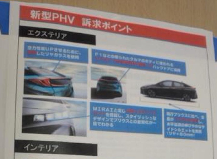 First Brochure Scans Of The JDM Toyota Prius PHV (Toyota Prius Prime) Surface