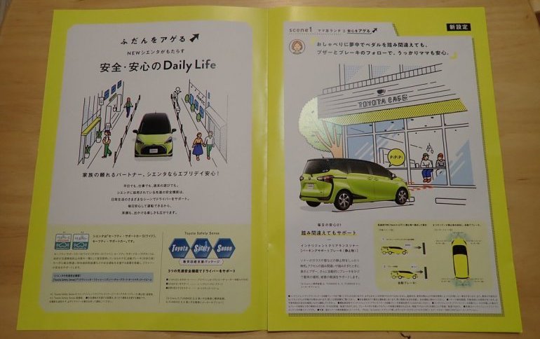 2019 Toyota Sienta MPV (facelift) leaked in brochure scans