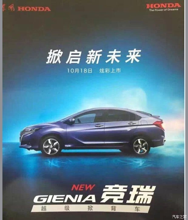 Honda Gienia (Honda City-hatchback) poster
