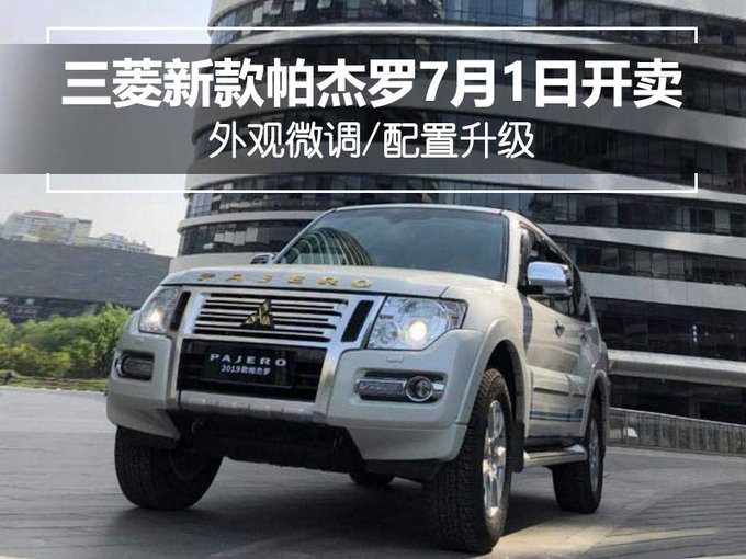 Mitsubishi Pajero gets another touch-up to stay young